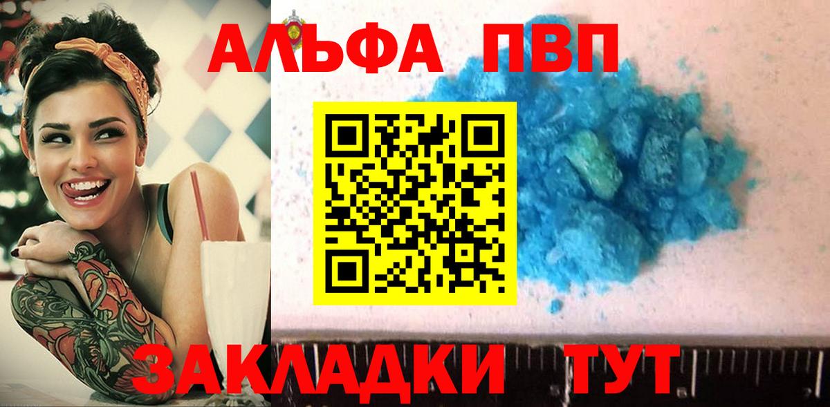 Alpha-PVP кристаллы  A PVP  Североуральск  Вход с VPN  A PVP Соль 