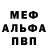 Меф мука Andrea Pecyna