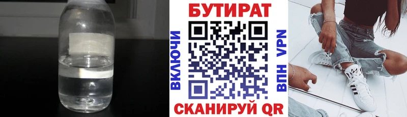 БУТИРАТ вода  Североуральск 