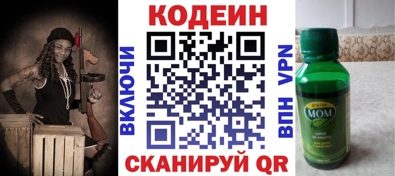 Codein напиток Lean (лин)  mega зеркало  Североуральск 