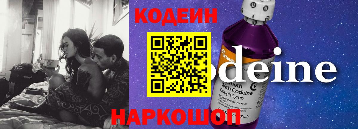 Кодеиновый сироп Lean напиток Lean (лин)  Вход с VPN  Североуральск 