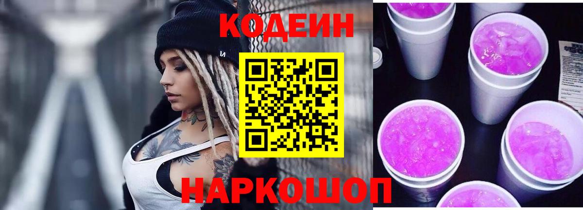 Кодеин напиток Lean (лин) Североуральск