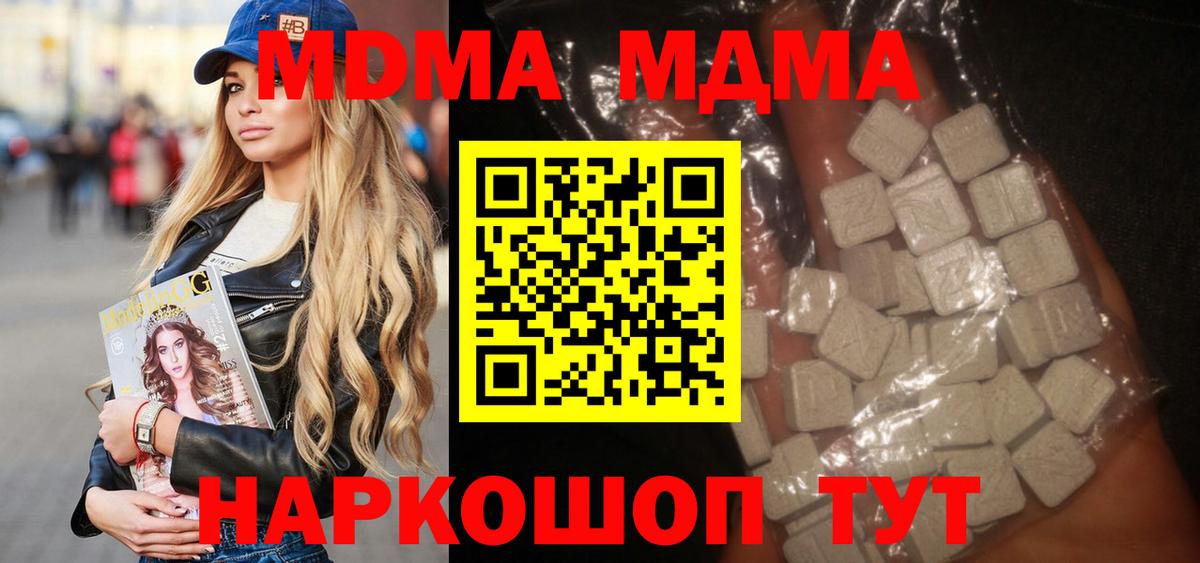 МДМА кристаллы  Вход с VPN  МДМА кристаллы  Североуральск 